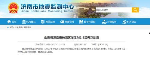 爆料地震快讯最新报道,多地震感强烈，官方紧急响应中”