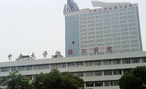 湘雅医学院爆料事件最新,揭开医疗伦理争议的真相