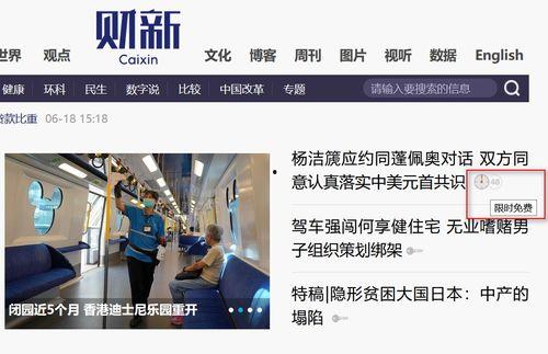 财新网新闻爆料  第1张